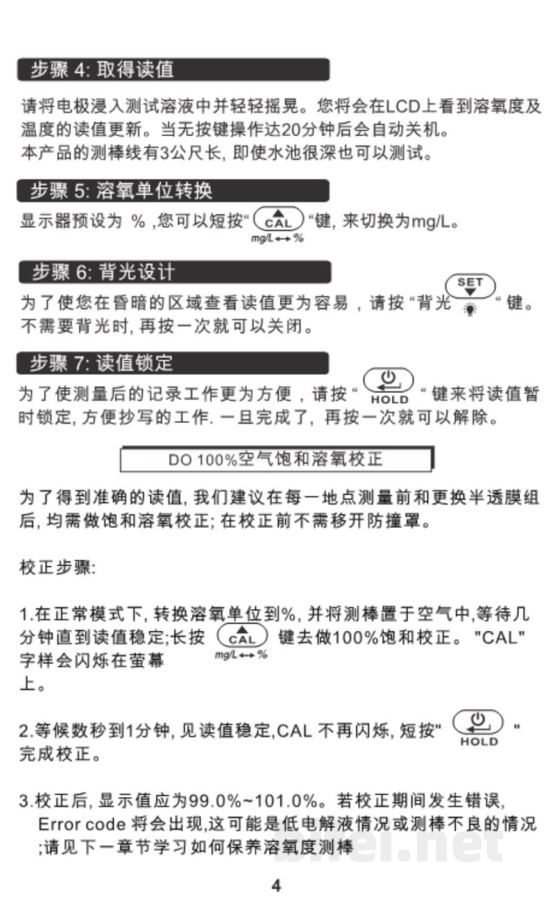 台湾衡欣 长测线浮动式探头专业溶氧测试笔 84131/8413 - 使用说明书预览图5