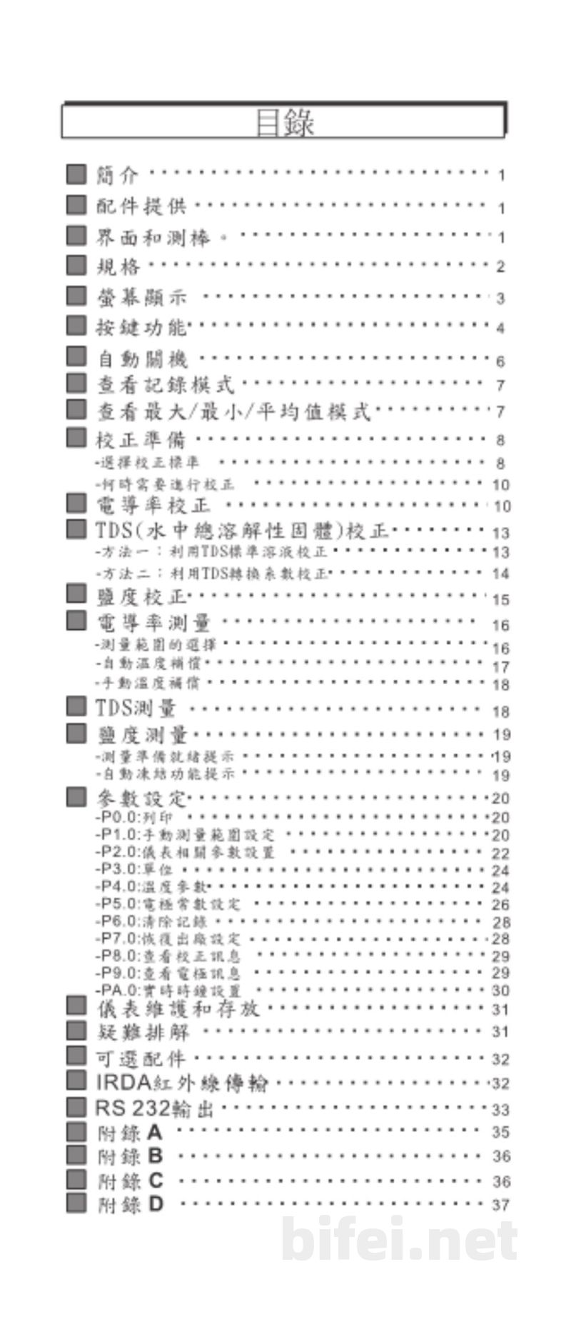 台湾衡欣 电导度/TDS/盐度/温度多合一量测仪 8301/8302/8303/8305/8306 - 使用说明书预览图2