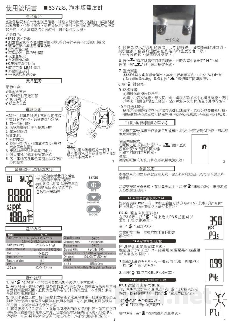 台湾衡欣 高精度盐度计-天然海水盐度专用 8372S - 使用说明书预览图1