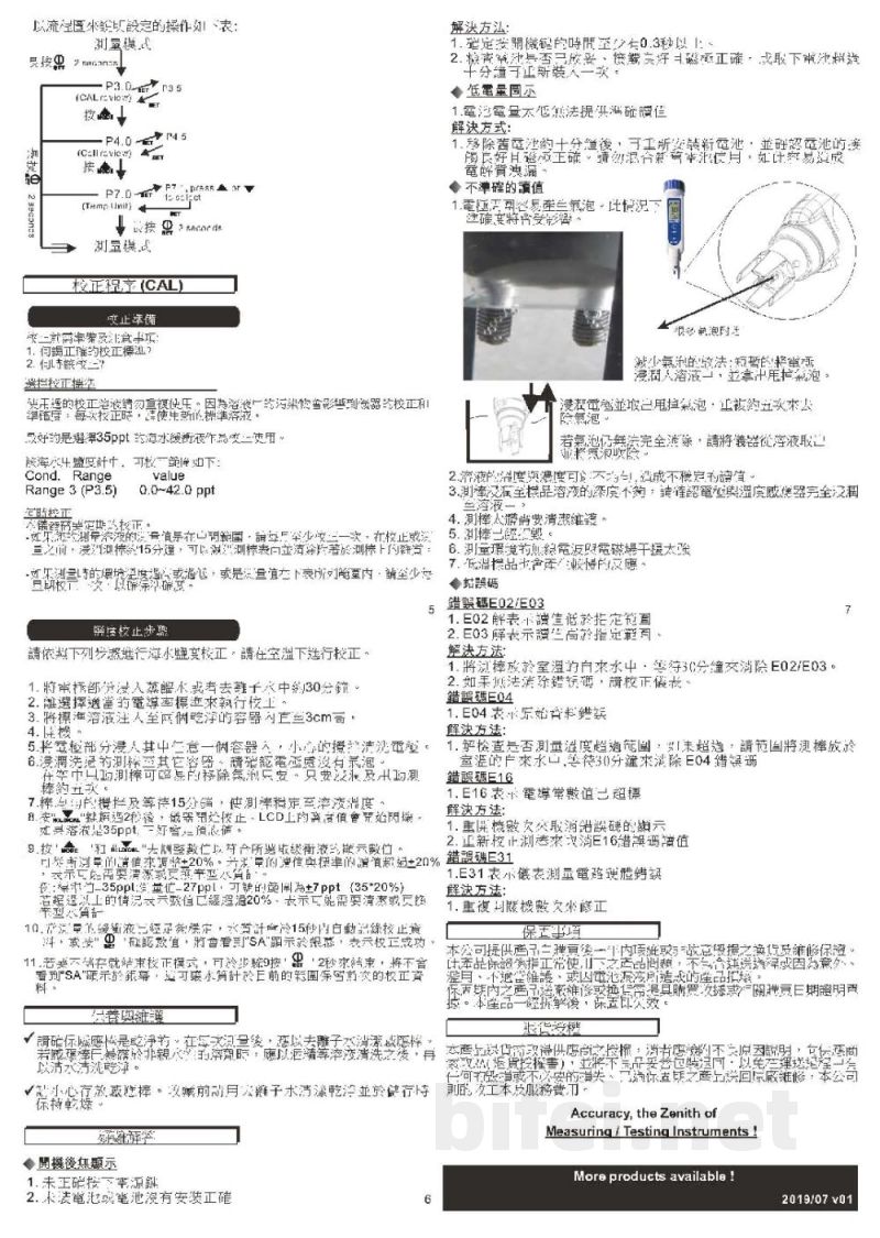 台湾衡欣 高精度盐度计-天然海水盐度专用 8372S - 使用说明书预览图2