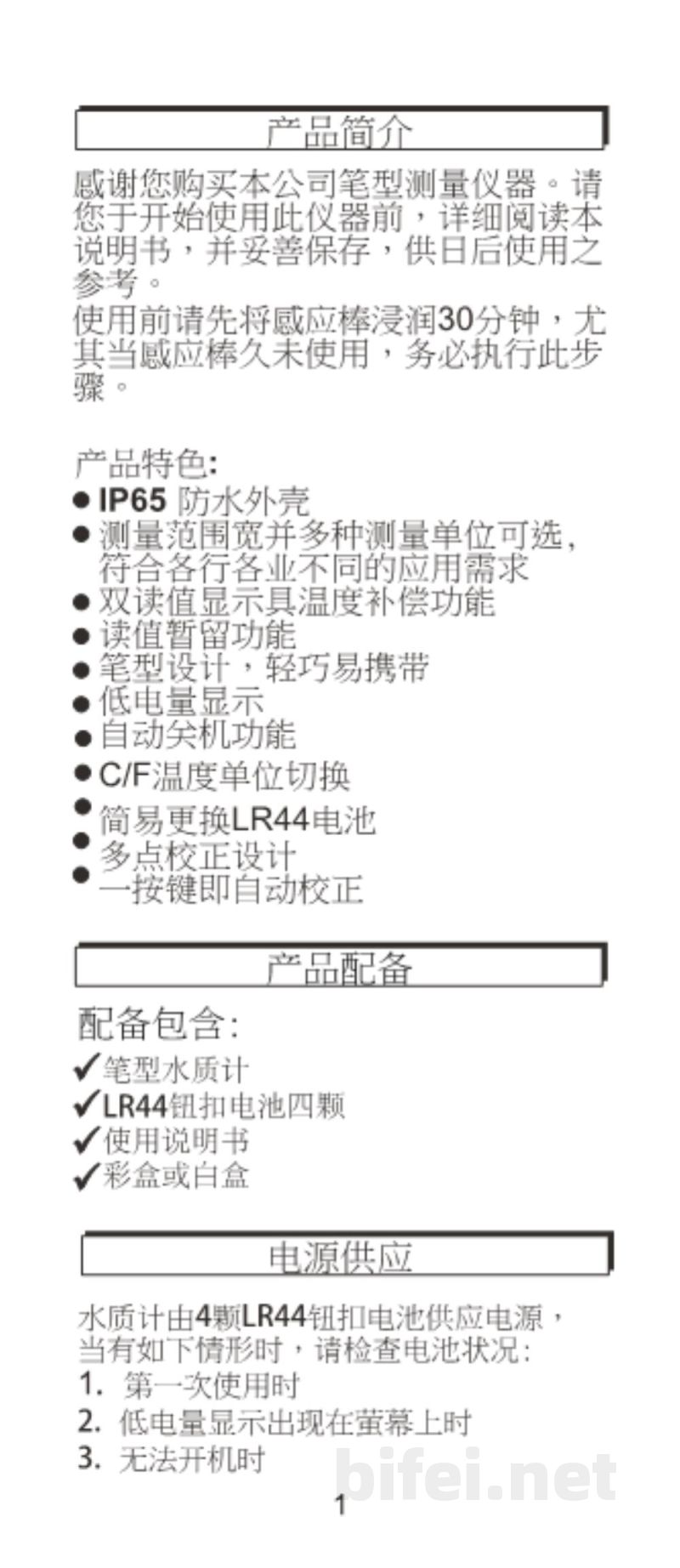 台湾衡欣 宽程盐度/TDS水质笔 8352/8362/8372/8373 - 使用说明书预览图2