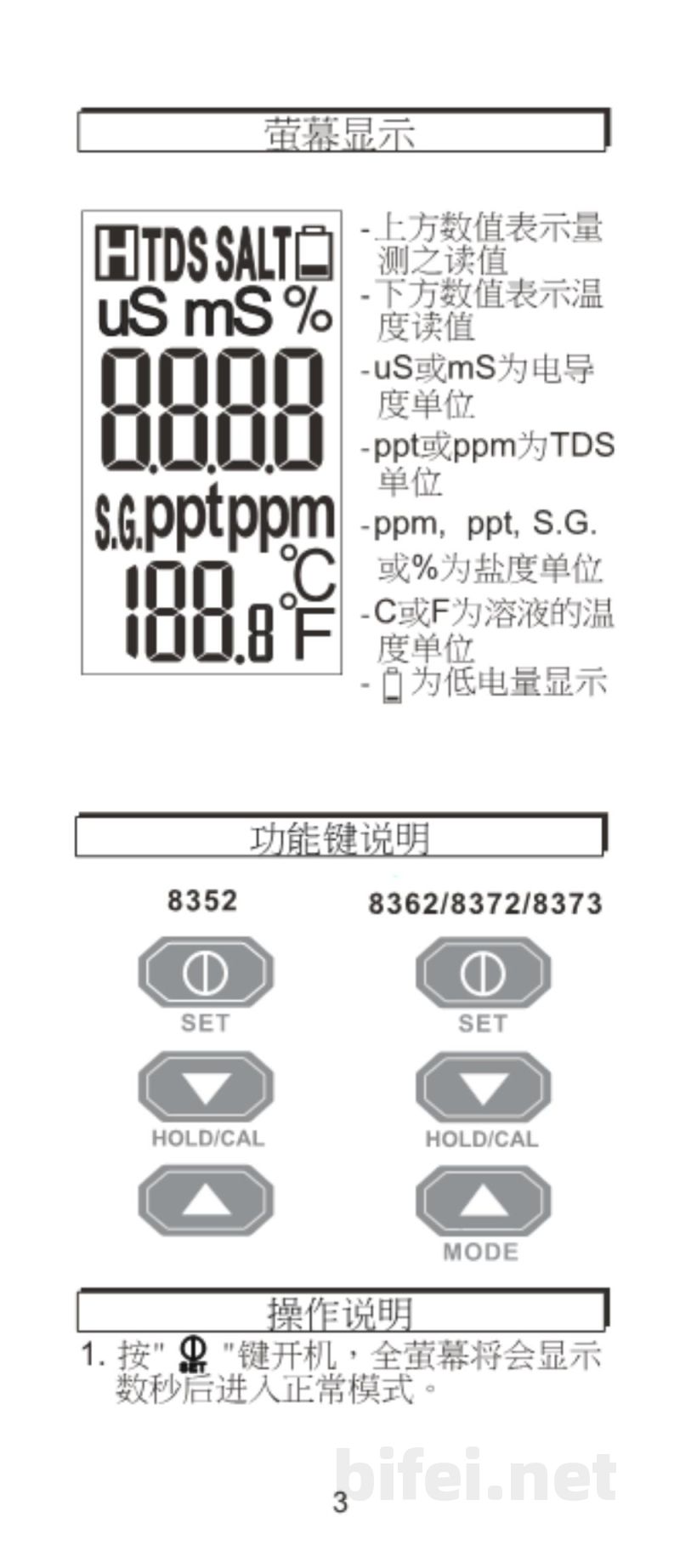 台湾衡欣 宽程盐度/TDS水质笔 8352/8362/8372/8373 - 使用说明书预览图4