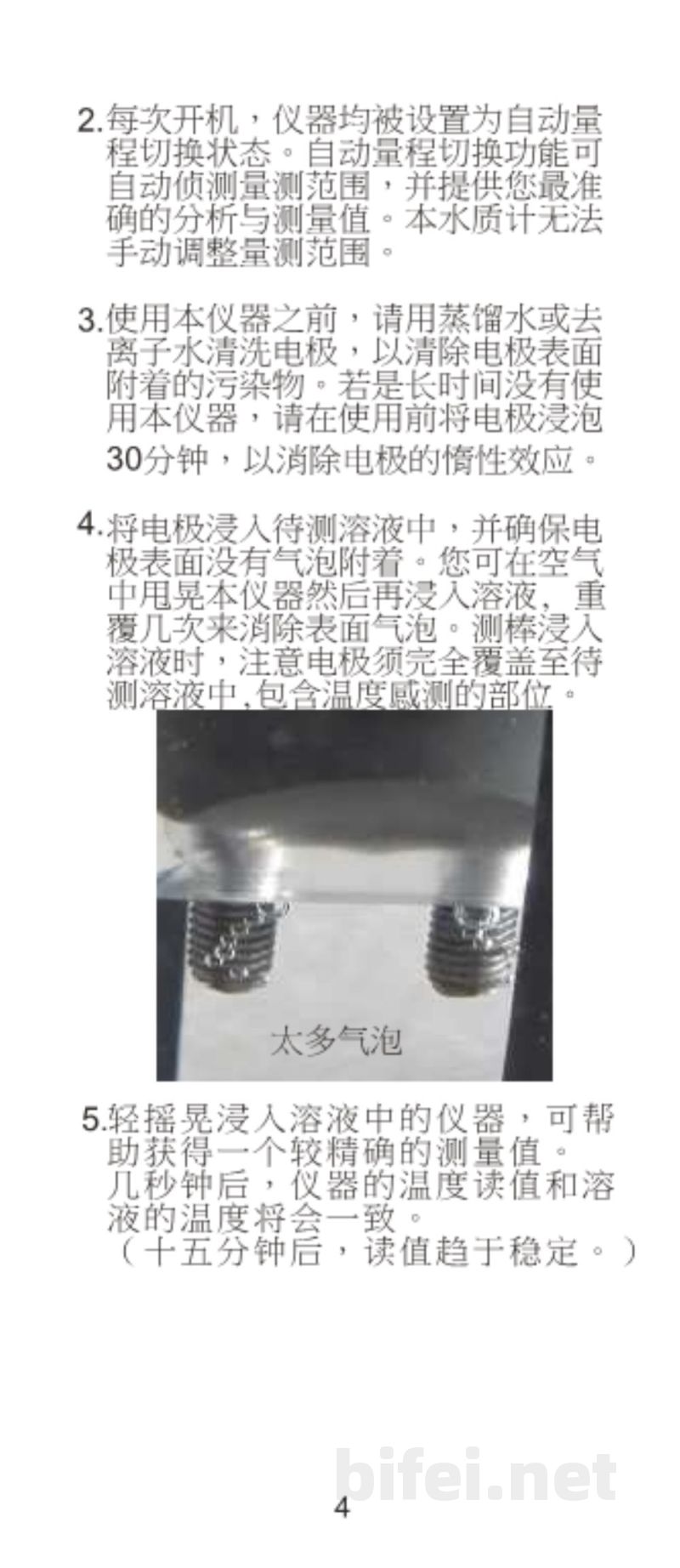 台湾衡欣 宽程盐度/TDS水质笔 8352/8362/8372/8373 - 使用说明书预览图5