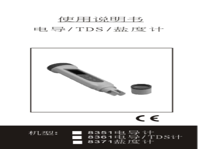 台湾衡欣 高精盐度笔 8351/8361/8371 - 使用说明书