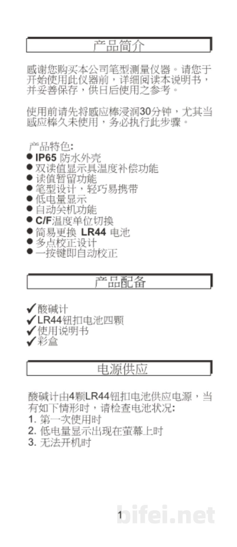 台湾衡欣 高精盐度笔 8351/8361/8371 - 使用说明书预览图2