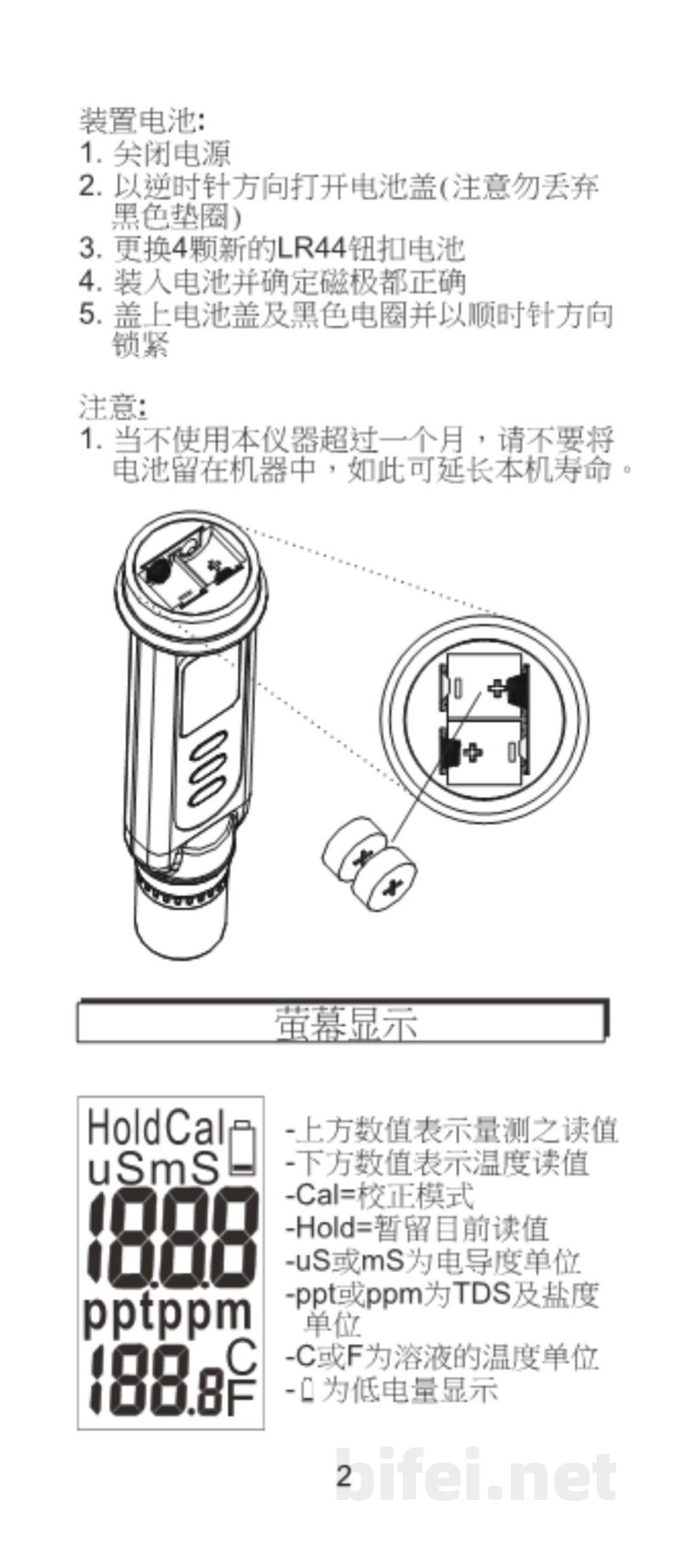 台湾衡欣 高精盐度笔 8351/8361/8371 - 使用说明书预览图3