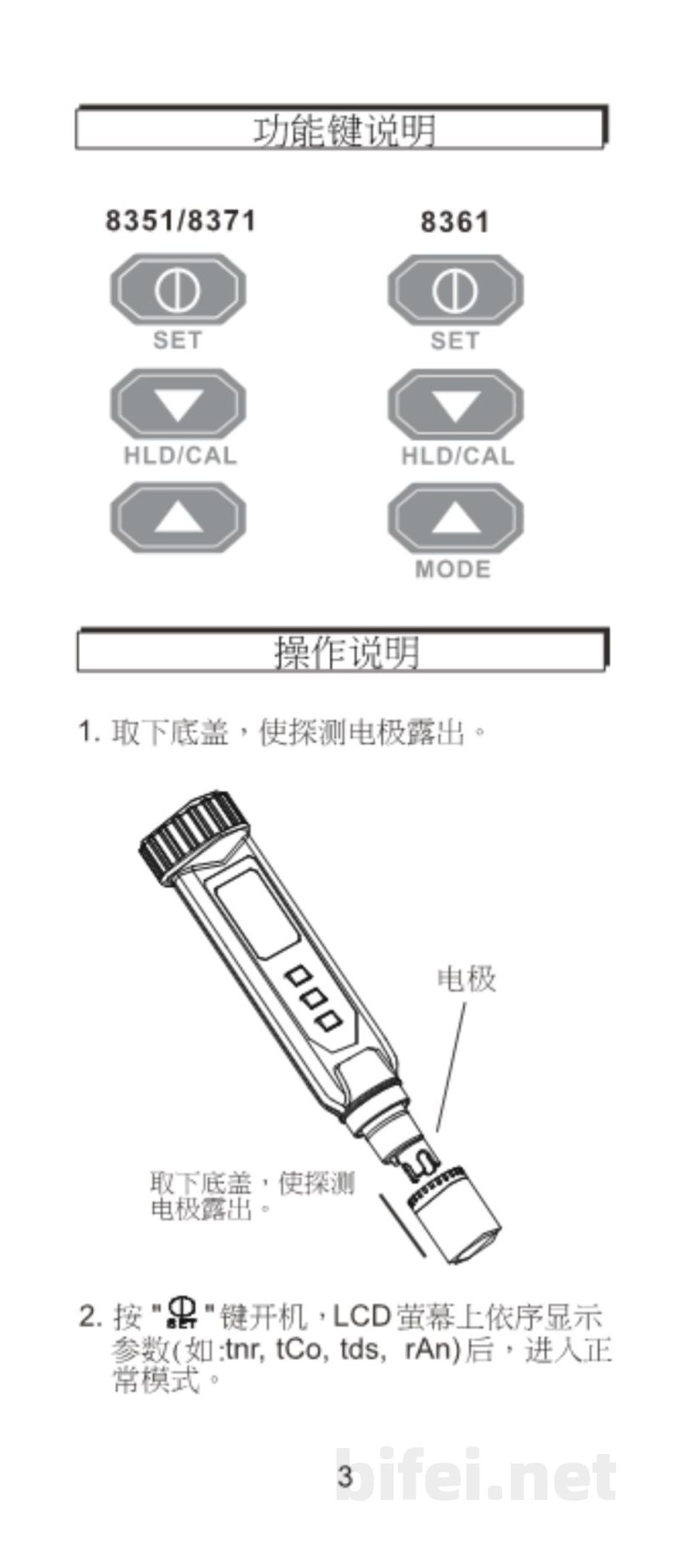 台湾衡欣 高精盐度笔 8351/8361/8371 - 使用说明书预览图4
