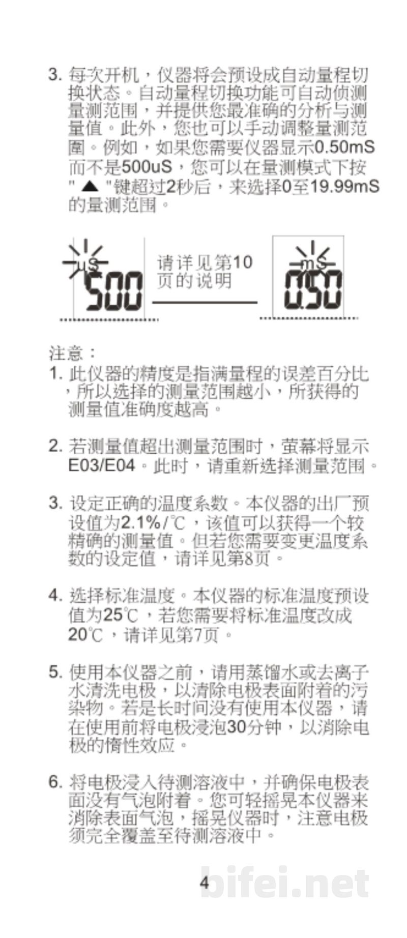 台湾衡欣 高精盐度笔 8351/8361/8371 - 使用说明书预览图5