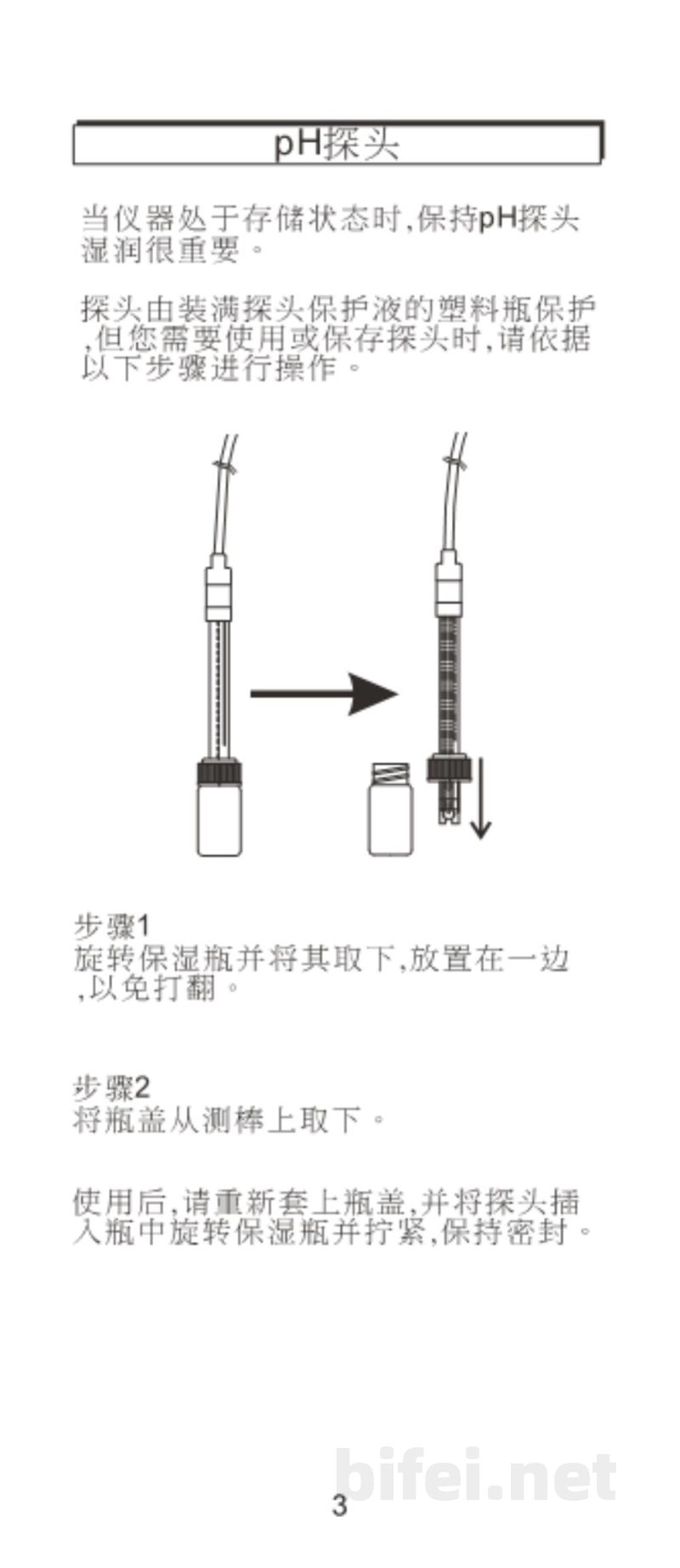 台湾衡欣 高精度酸碱度计 8601 - 使用说明书预览图4