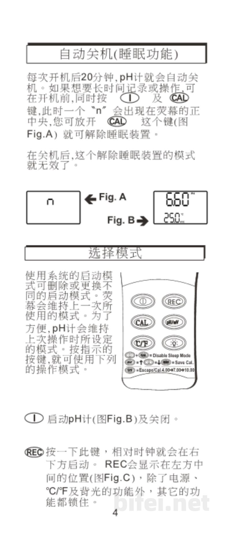 台湾衡欣 高精度酸碱度计 8601 - 使用说明书预览图5