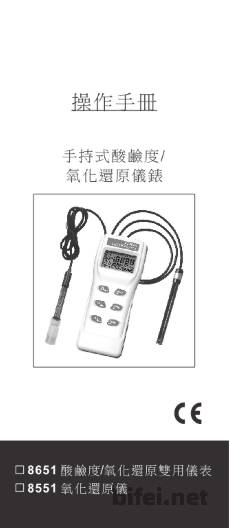台湾衡欣 氧化还原/酸碱度两用仪表 8651/8551 - 使用说明书预览图1