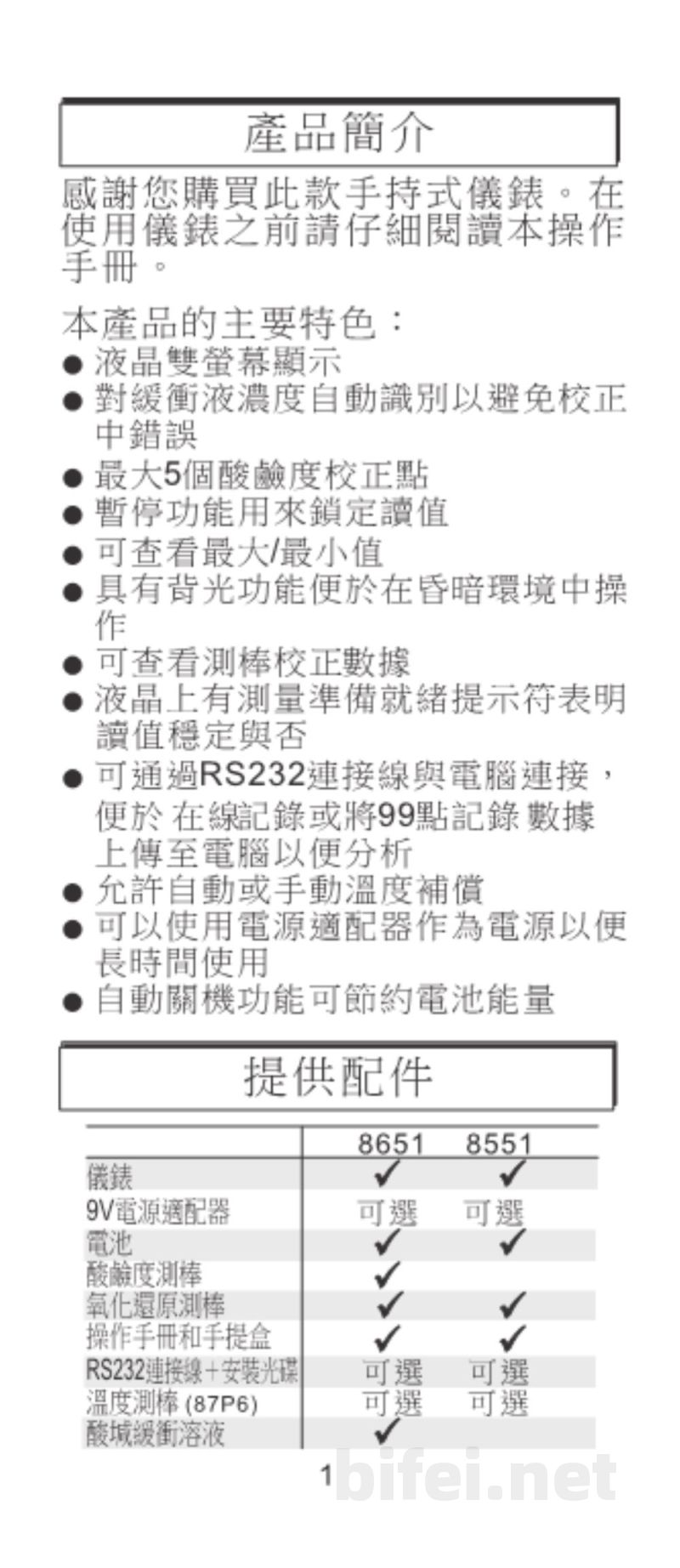 台湾衡欣 氧化还原/酸碱度两用仪表 8651/8551 - 使用说明书预览图3
