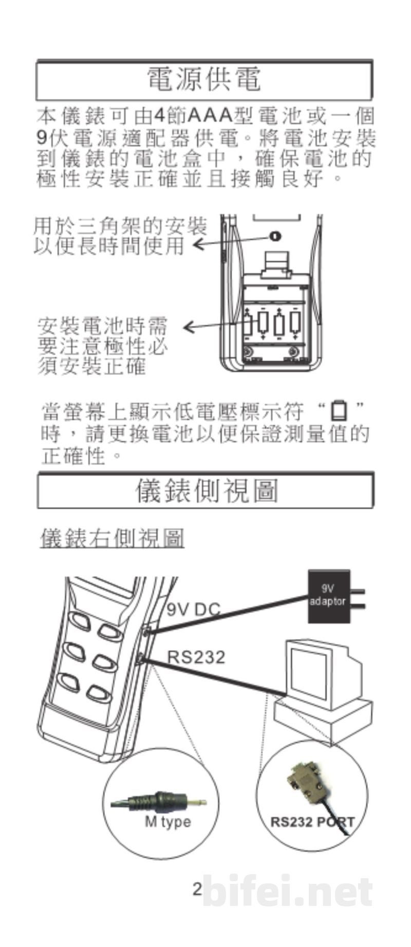 台湾衡欣 氧化还原/酸碱度两用仪表 8651/8551 - 使用说明书预览图4