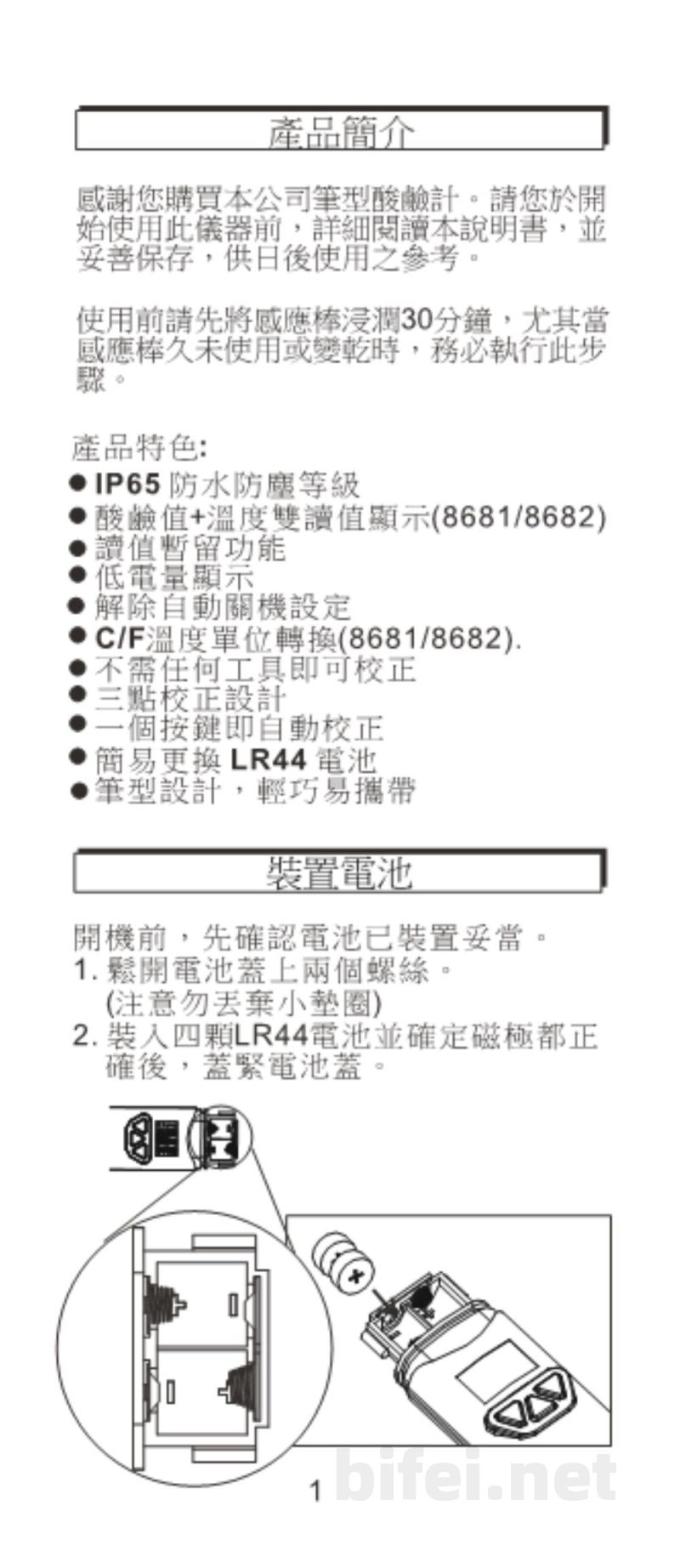 台湾衡欣 笔式酸碱度计 8680/8681/8682 - 使用说明书预览图2