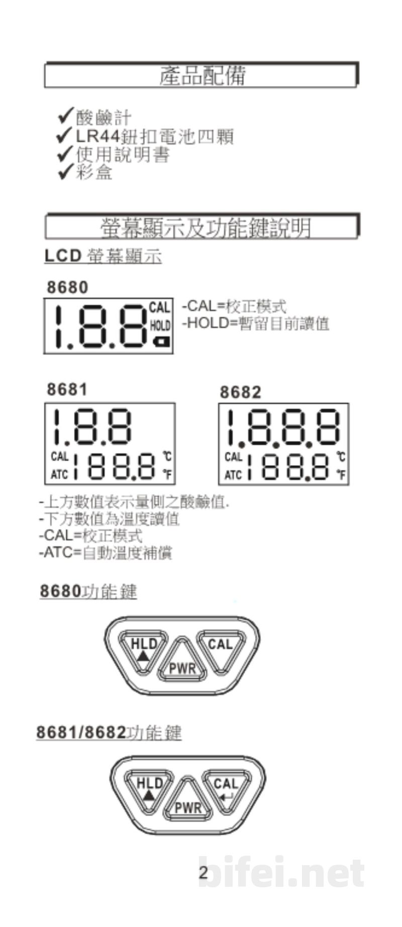 台湾衡欣 笔式酸碱度计 8680/8681/8682 - 使用说明书预览图3