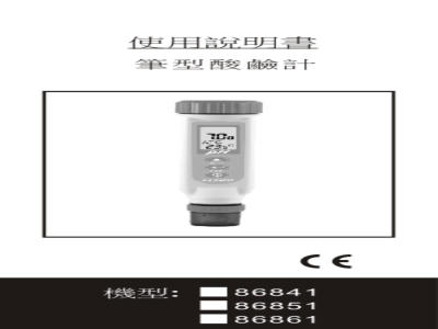 台湾衡欣 低离子浓度PH笔 8685A (=86851) /86841/86861 - 使用说明书