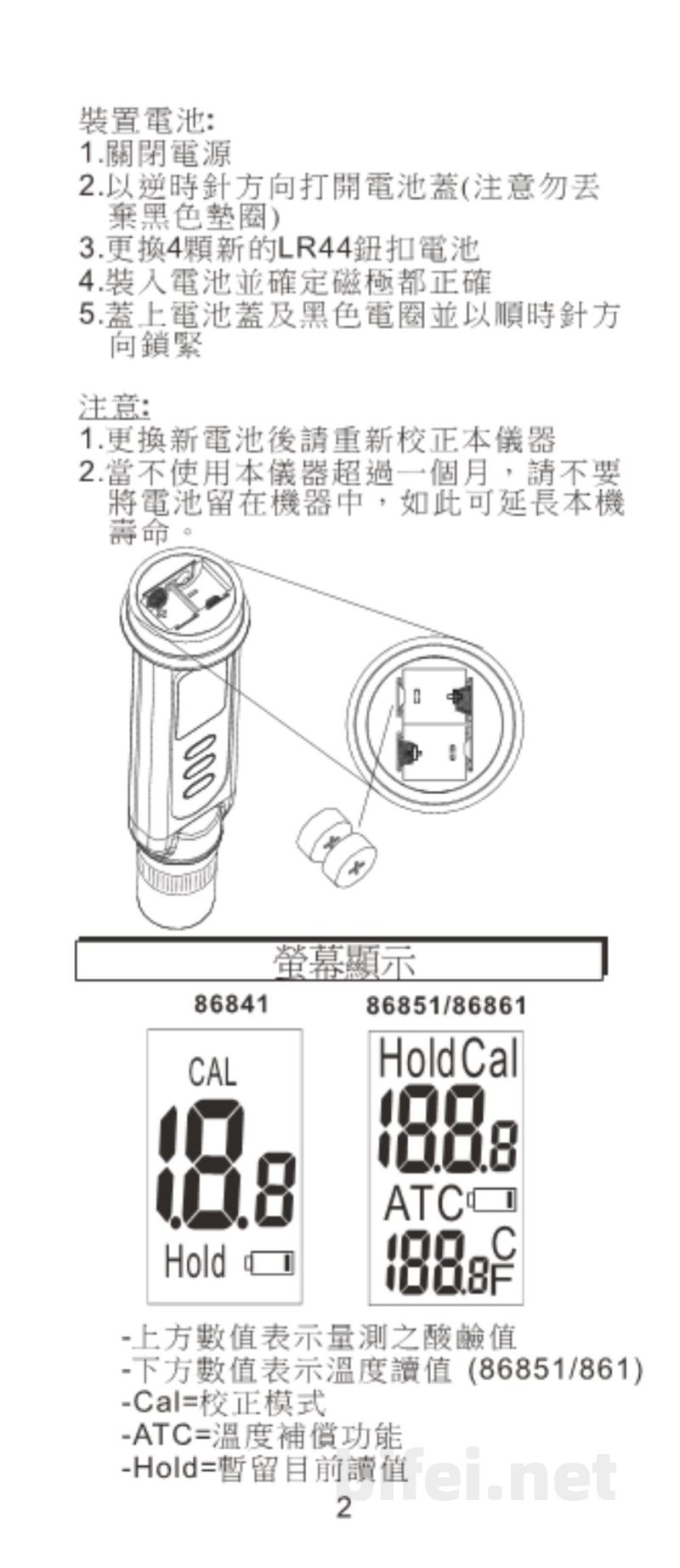 台湾衡欣 低离子浓度PH笔 8685A (=86851) /86841/86861 - 使用说明书预览图3