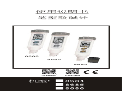 台湾衡欣 笔式酸碱度ph测试仪 8684/8685/8686 - 使用说明书