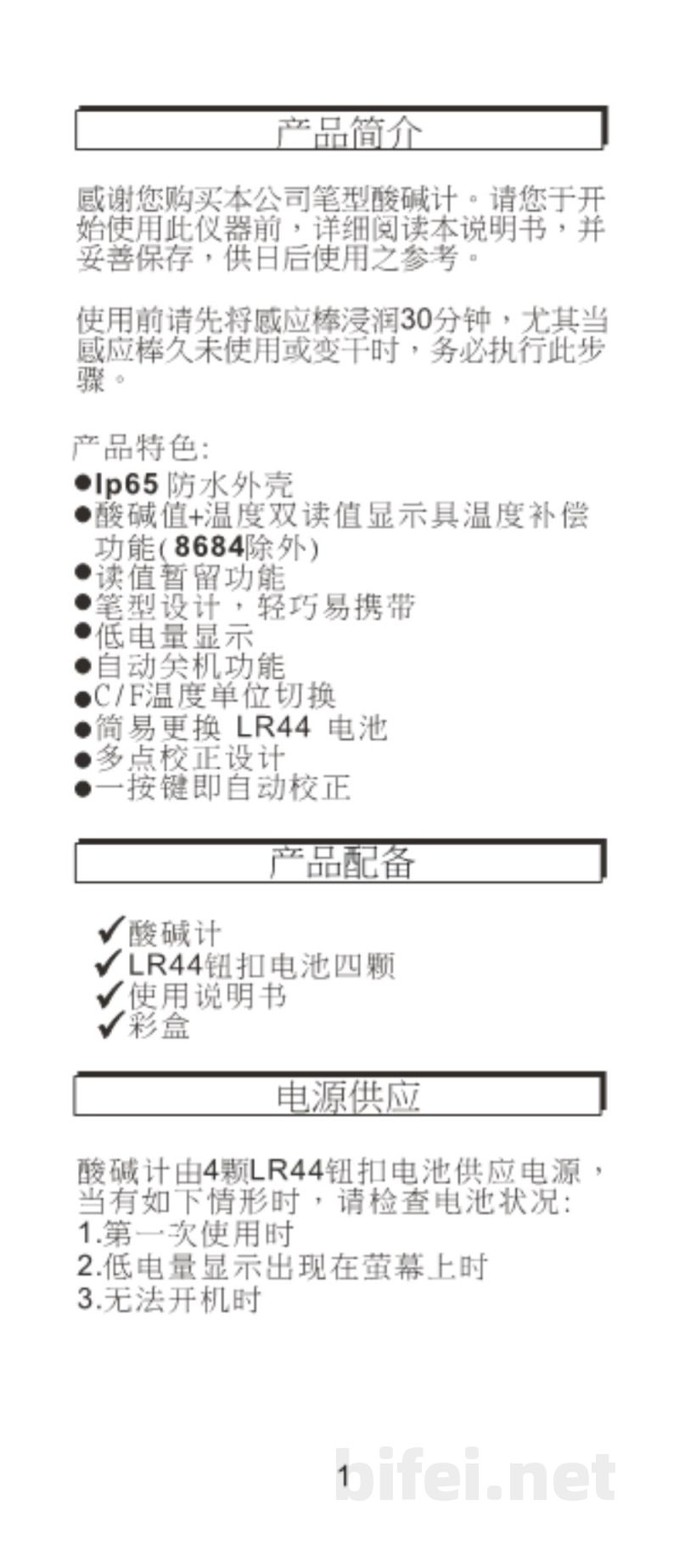 台湾衡欣 笔式酸碱度ph测试仪 8684/8685/8686 - 使用说明书预览图2