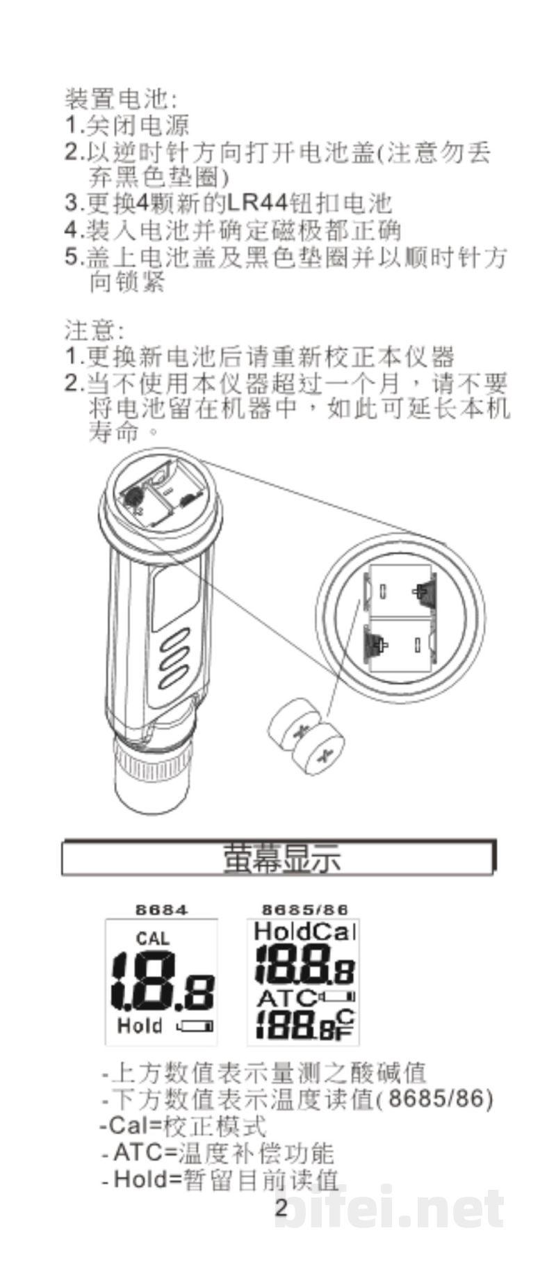 台湾衡欣 笔式酸碱度ph测试仪 8684/8685/8686 - 使用说明书预览图3