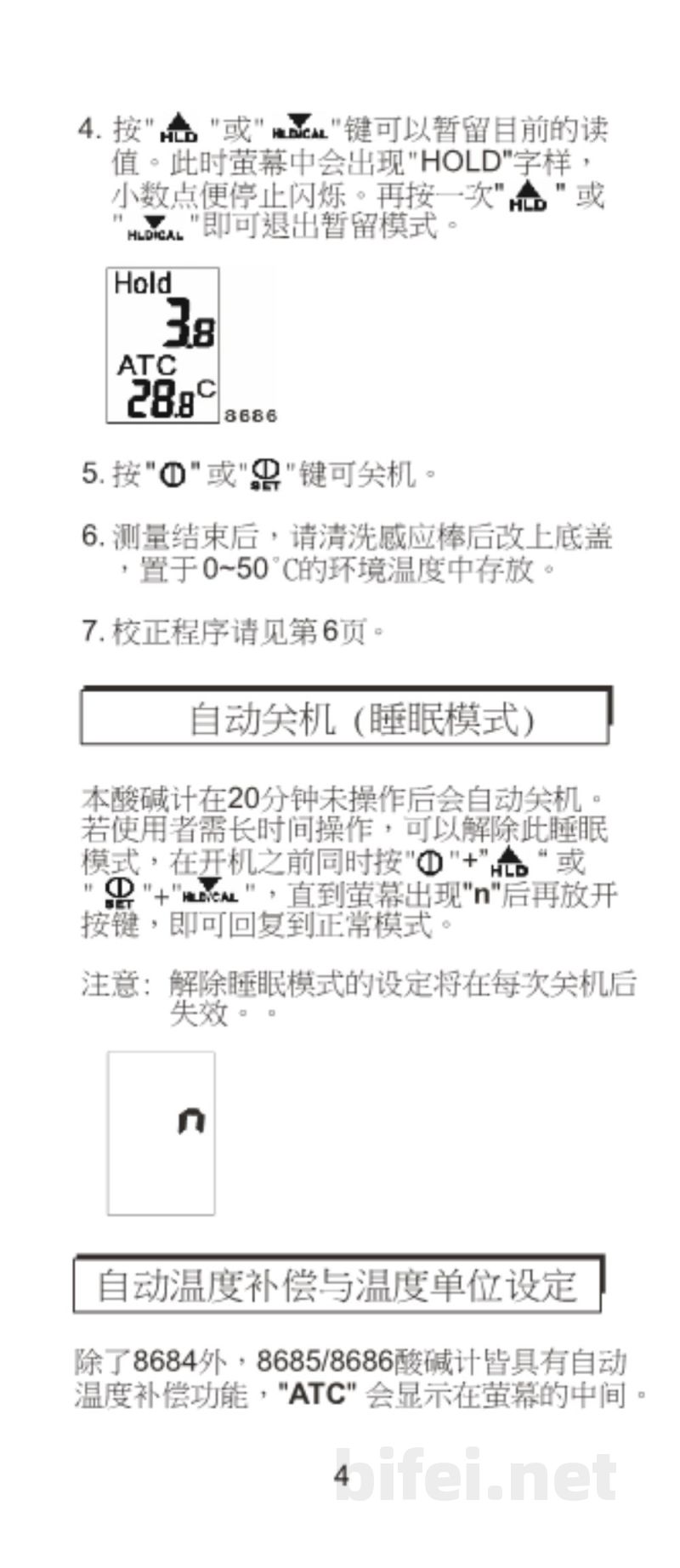 台湾衡欣 笔式酸碱度ph测试仪 8684/8685/8686 - 使用说明书预览图5