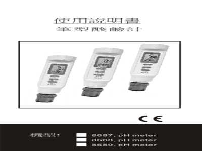 台湾衡欣 可换测棒PH笔 8687/8688/8689 - 使用说明书
