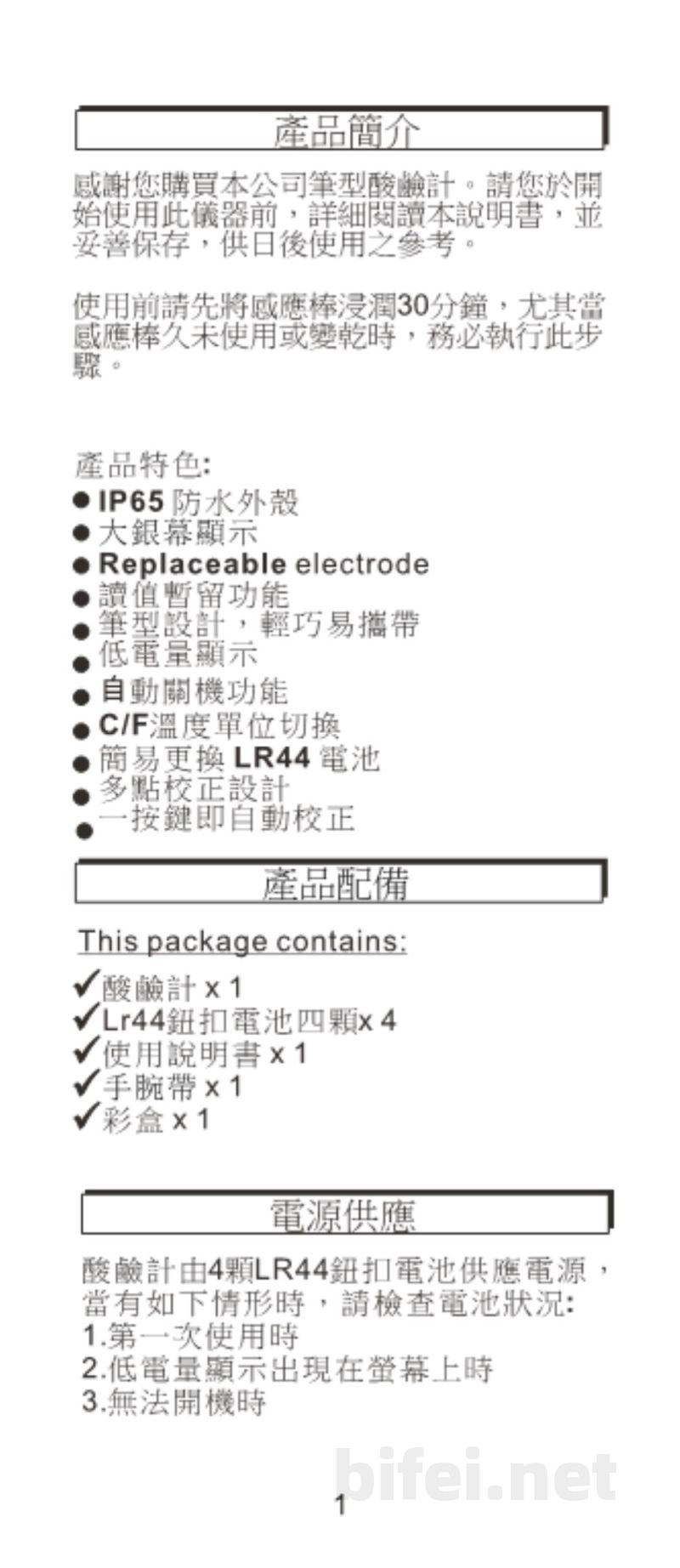 台湾衡欣 可换测棒PH笔 8687/8688/8689 - 使用说明书预览图2