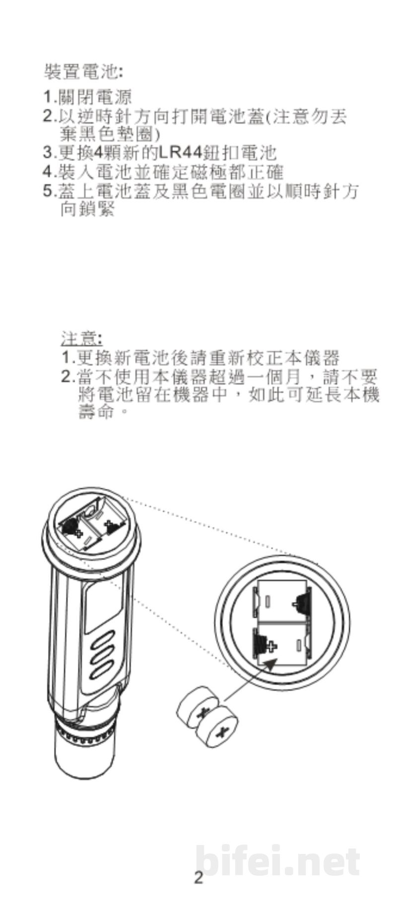 台湾衡欣 可换测棒PH笔 8687/8688/8689 - 使用说明书预览图3
