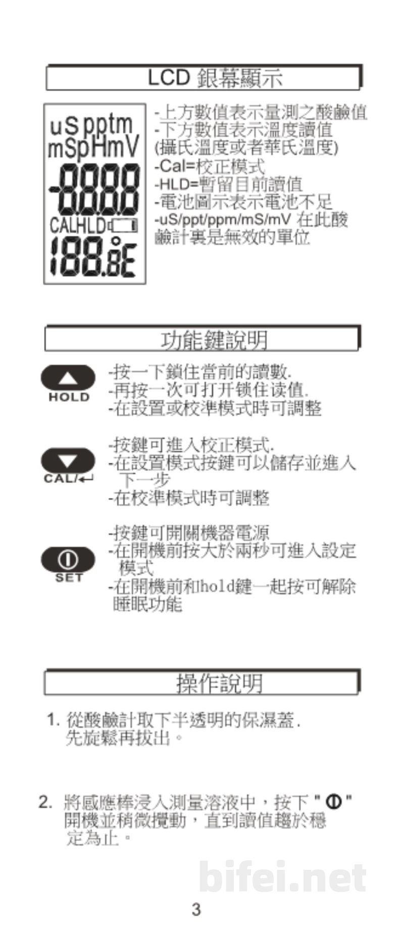 台湾衡欣 可换测棒PH笔 8687/8688/8689 - 使用说明书预览图4