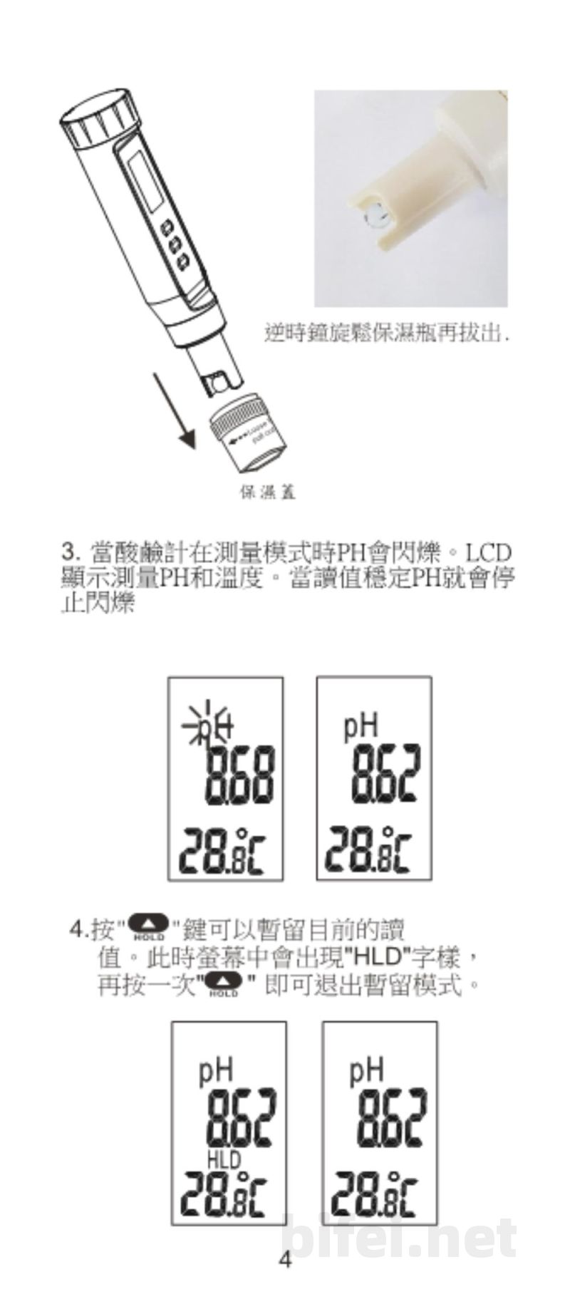 台湾衡欣 可换测棒PH笔 8687/8688/8689 - 使用说明书预览图5