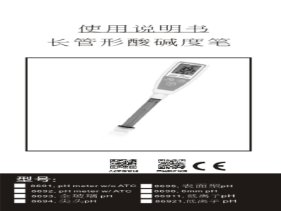 台湾衡欣 长测棒尖头玻璃pH笔 8694 - 使用说明书
