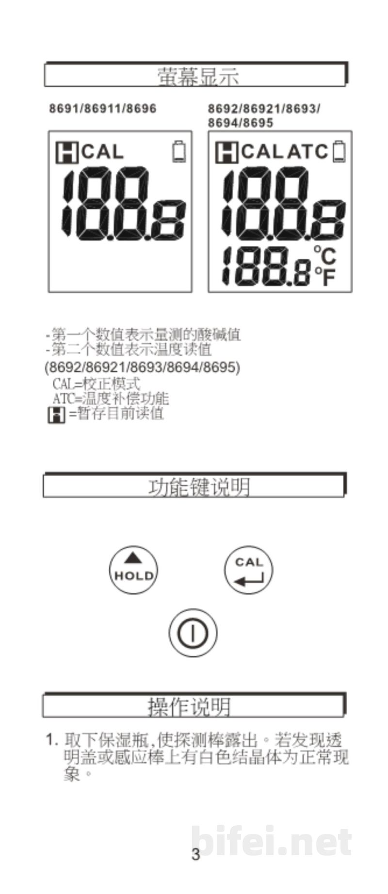 台湾衡欣 长测棒尖头玻璃pH笔 8694 - 使用说明书预览图4