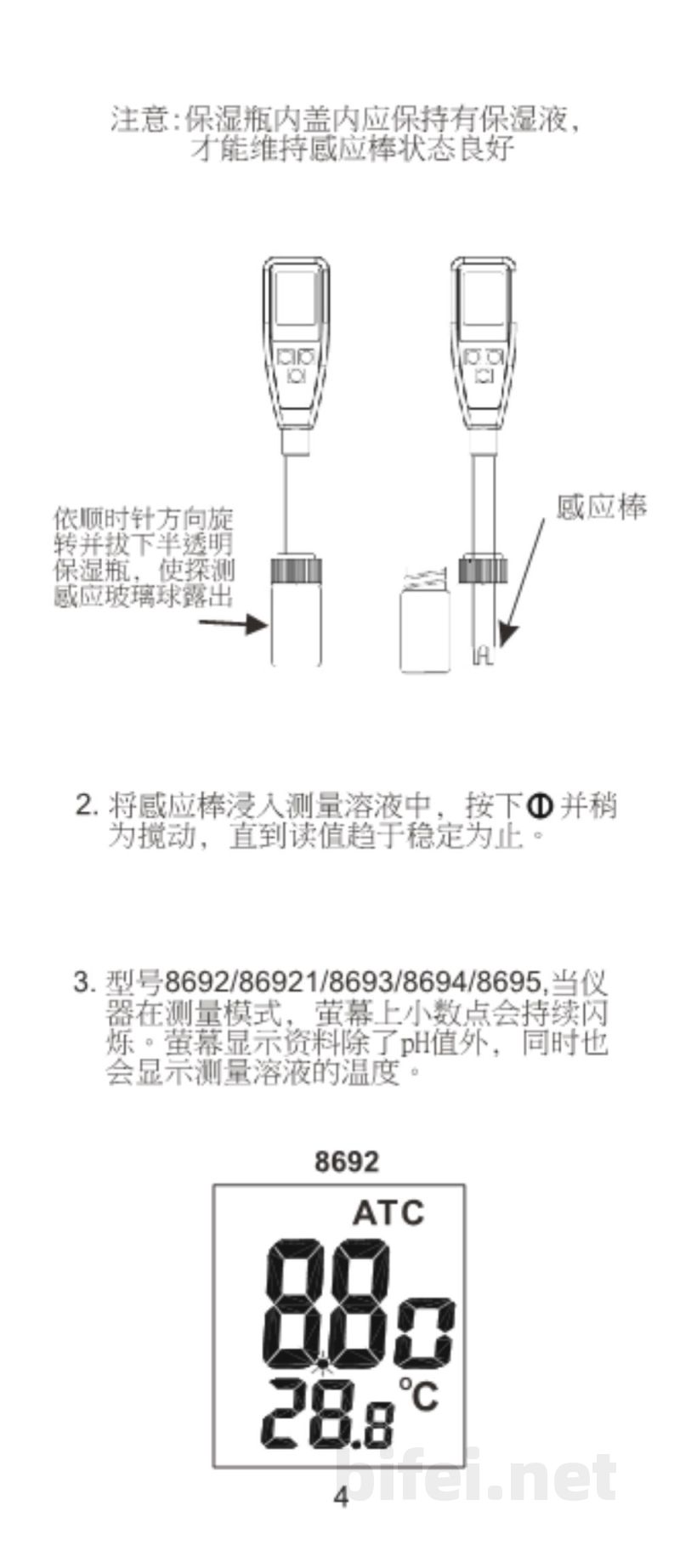 台湾衡欣 长测棒尖头玻璃pH笔 8694 - 使用说明书预览图5