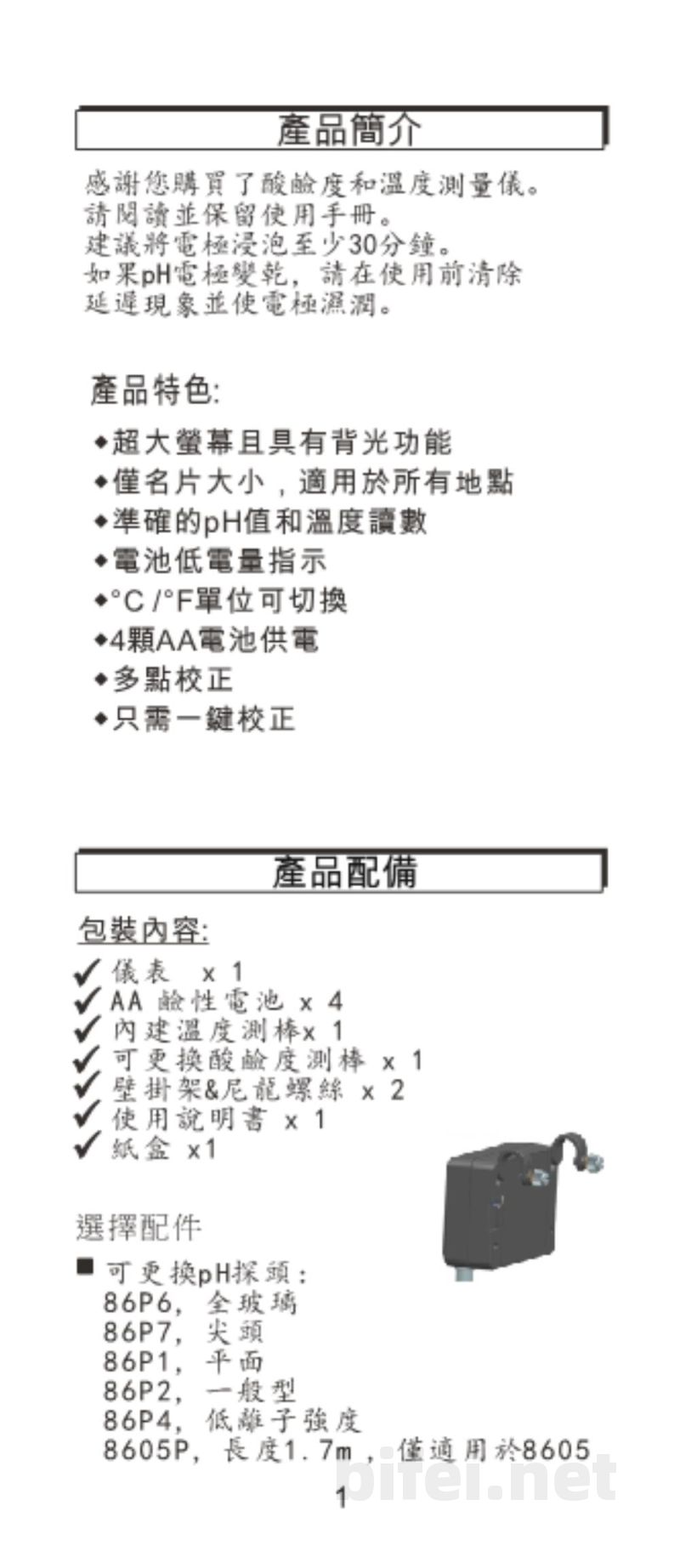 台湾衡欣 壁挂酸碱/温度测量仪 8605 - 使用说明书预览图2