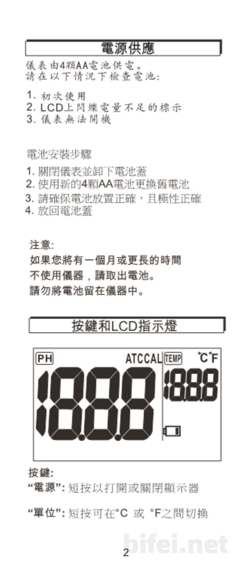 台湾衡欣 壁挂酸碱/温度测量仪 8605 - 使用说明书预览图3