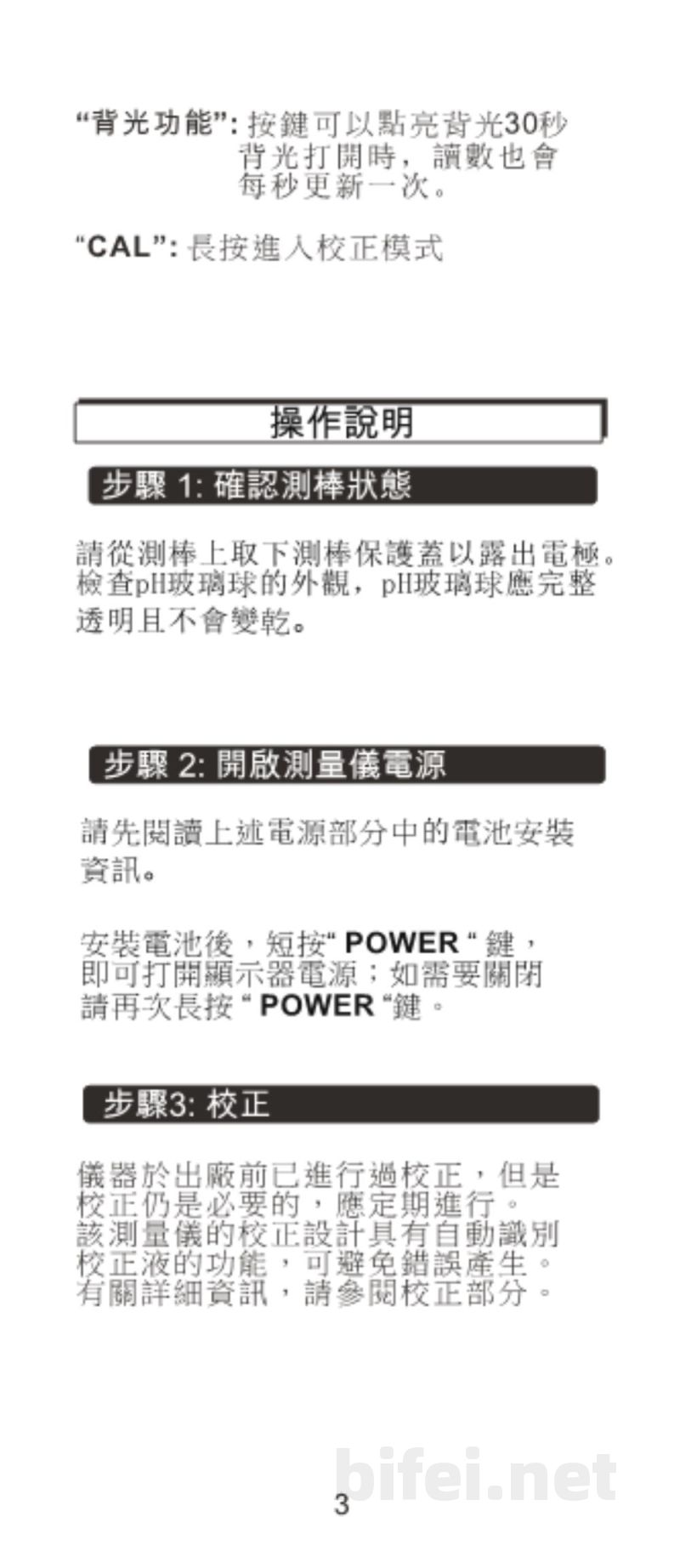 台湾衡欣 壁挂酸碱/温度测量仪 8605 - 使用说明书预览图4