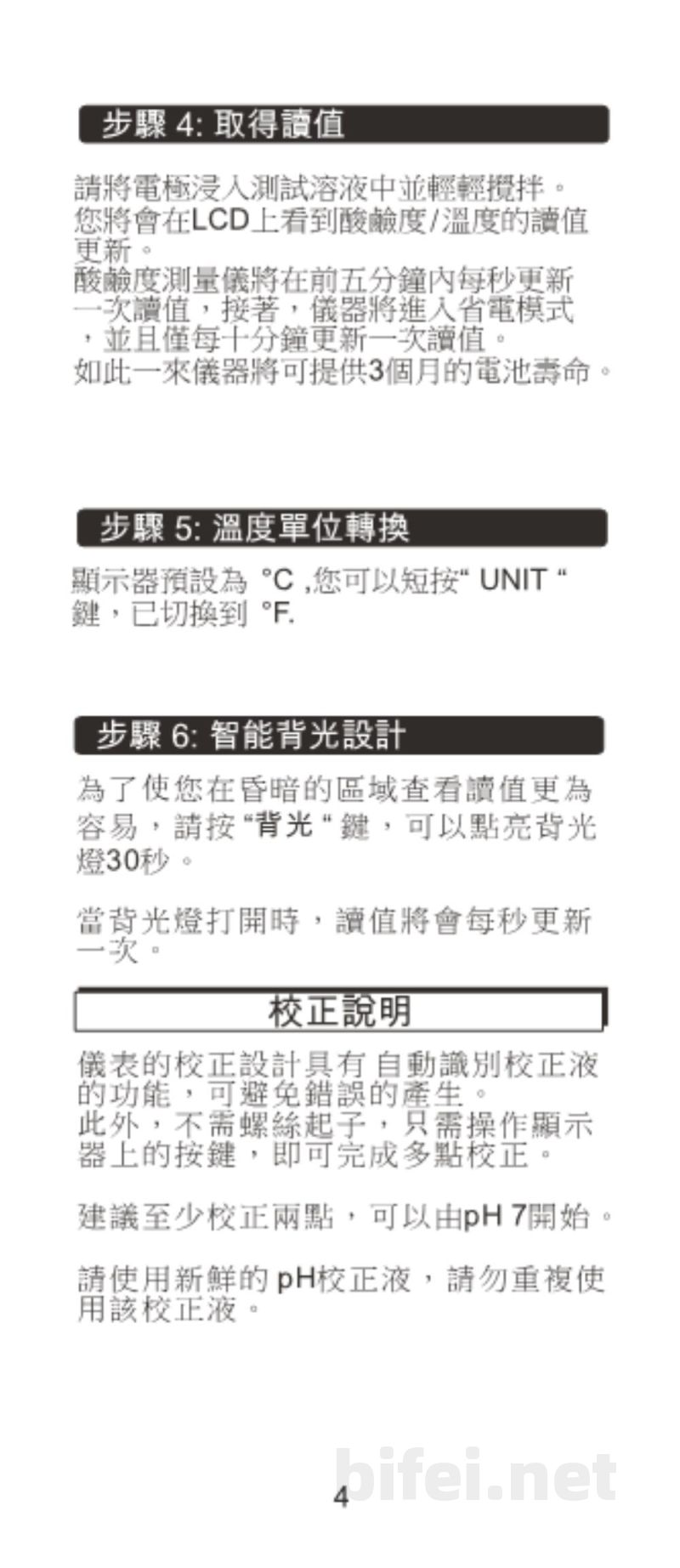 台湾衡欣 壁挂酸碱/温度测量仪 8605 - 使用说明书预览图5