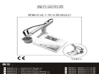 台湾衡欣 多功能台式水质打印仪 86555 - 使用说明书