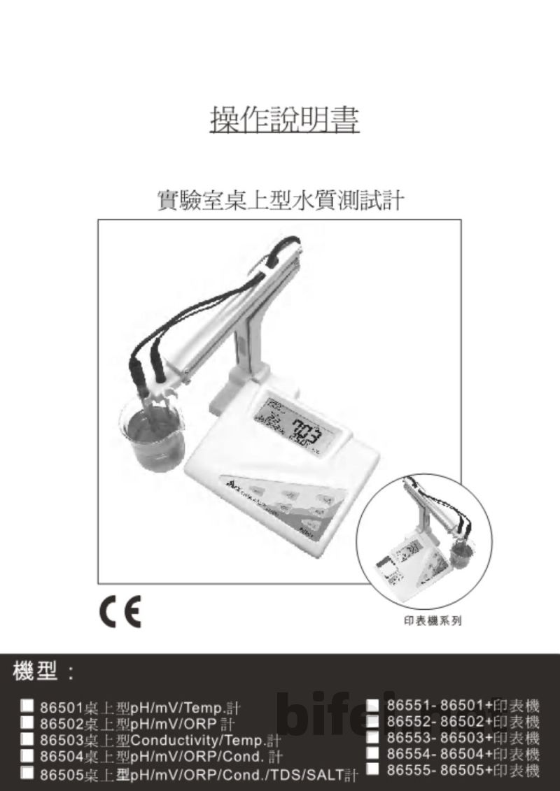 台湾衡欣 多功能台式水质打印仪 86555 - 使用说明书预览图1