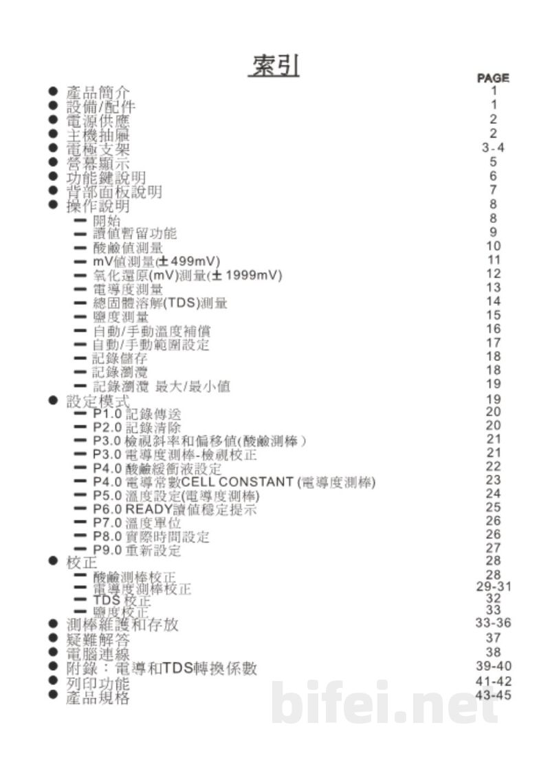 台湾衡欣 多功能台式水质打印仪 86555 - 使用说明书预览图2