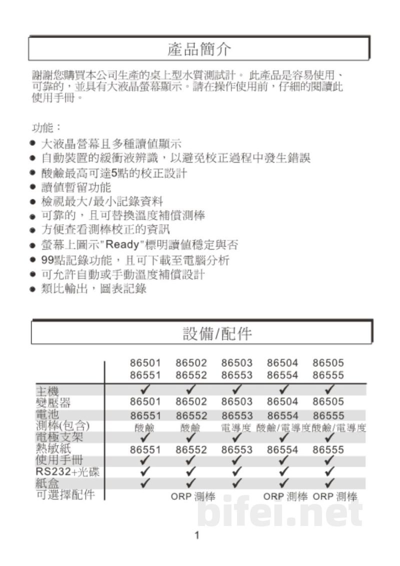 台湾衡欣 多功能台式水质打印仪 86555 - 使用说明书预览图3