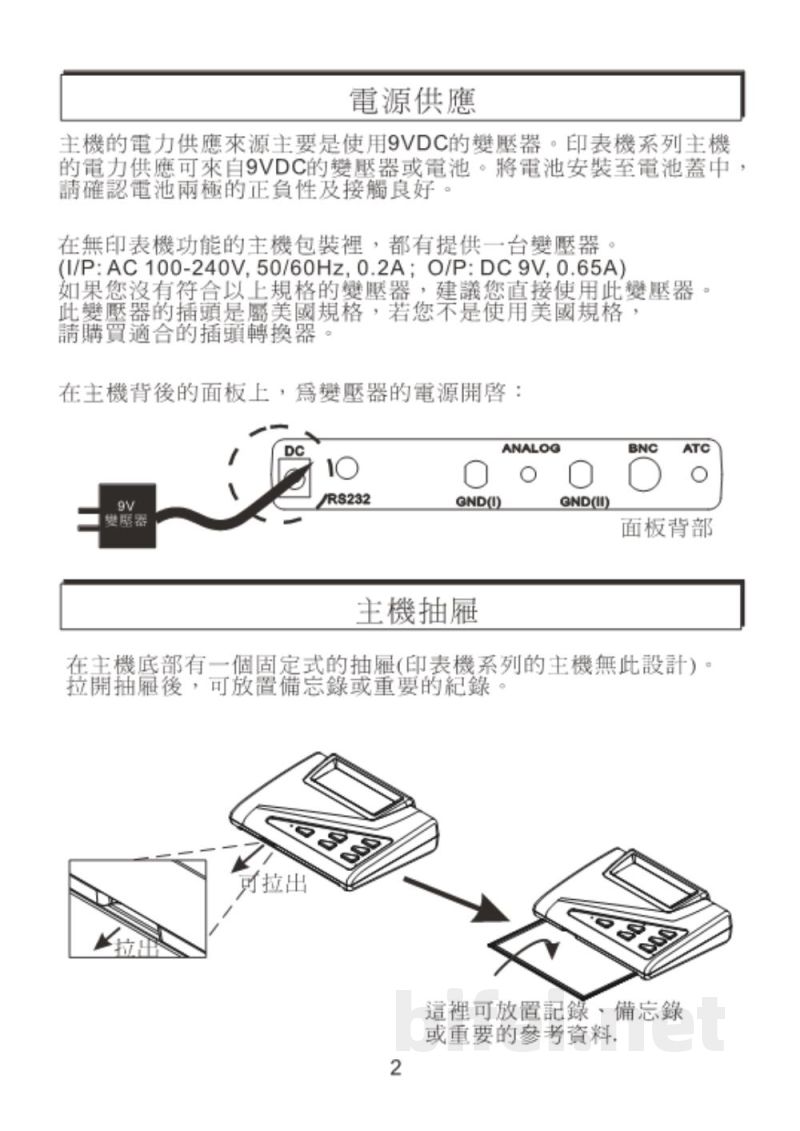 台湾衡欣 多功能台式水质打印仪 86555 - 使用说明书预览图4