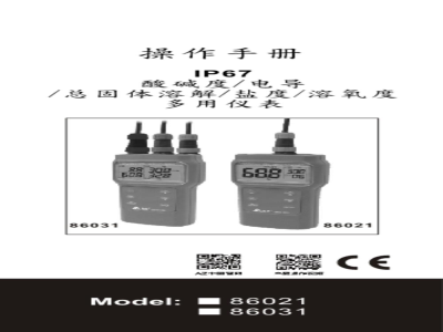 台湾衡欣 IP67手持酸碱度/电导度/TDS/盐度/溶氧度测量仪表 86031 - 使用说明书
