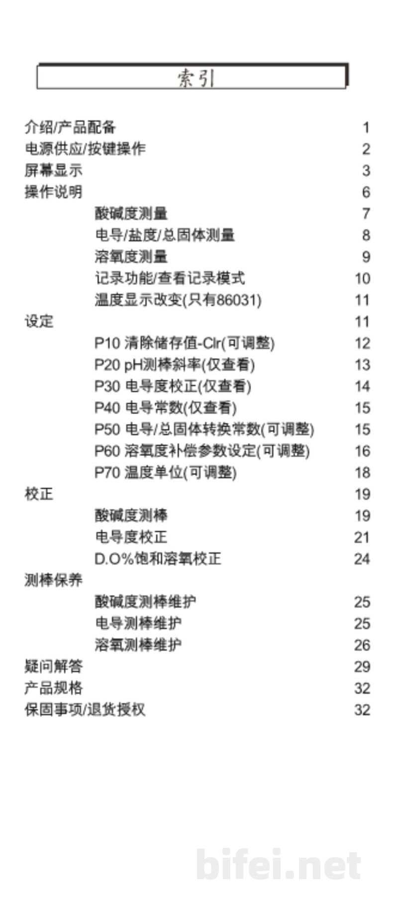 台湾衡欣 IP67手持酸碱度/电导度/TDS/盐度/溶氧度测量仪表 86031 - 使用说明书预览图2