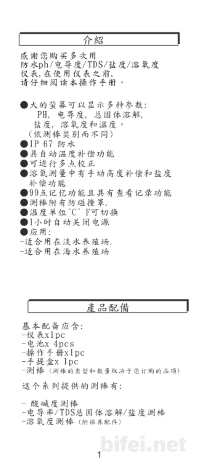 台湾衡欣 IP67手持酸碱度/电导度/TDS/盐度/溶氧度测量仪表 86031 - 使用说明书预览图3