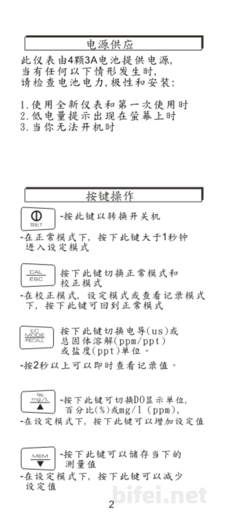 台湾衡欣 IP67手持酸碱度/电导度/TDS/盐度/溶氧度测量仪表 86031 - 使用说明书预览图4