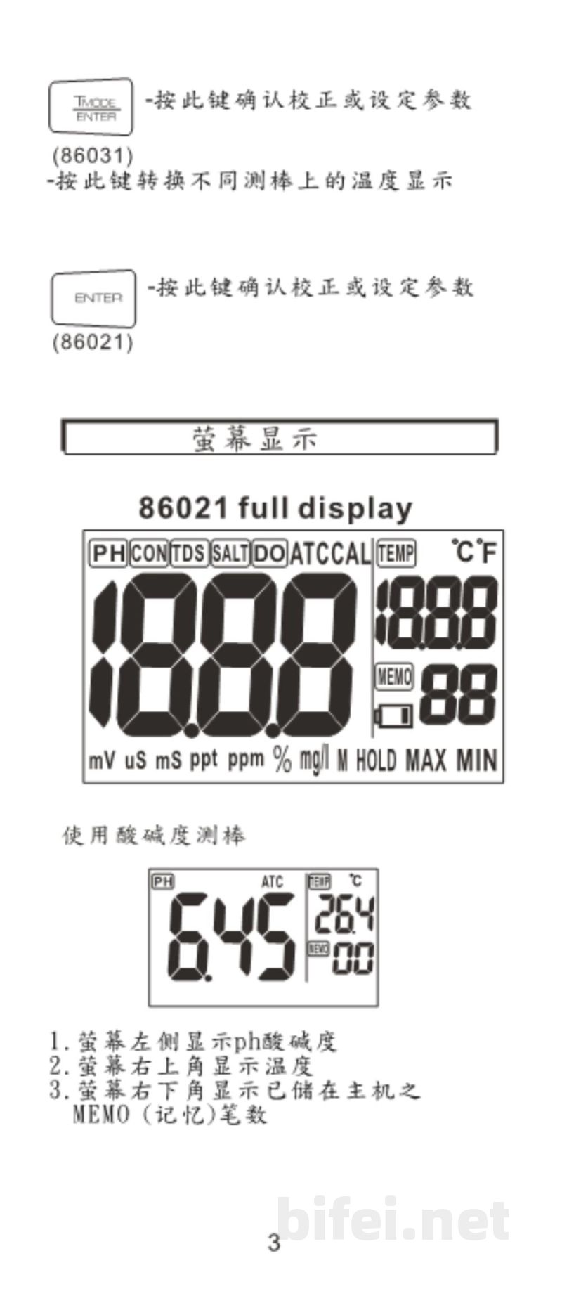 台湾衡欣 IP67手持酸碱度/电导度/TDS/盐度/溶氧度测量仪表 86031 - 使用说明书预览图5
