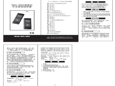 台湾衡欣AZ8801-AZ8803数字温度计-说明书