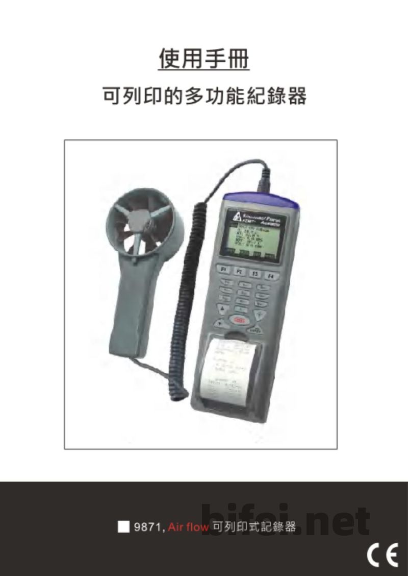 台湾衡欣 风速记录打印机 9871 - 使用说明书预览图1