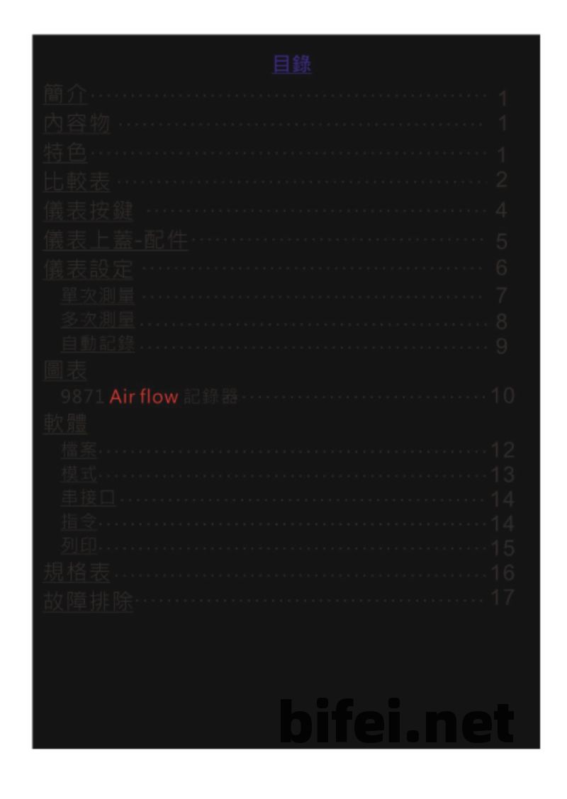 台湾衡欣 风速记录打印机 9871 - 使用说明书预览图2
